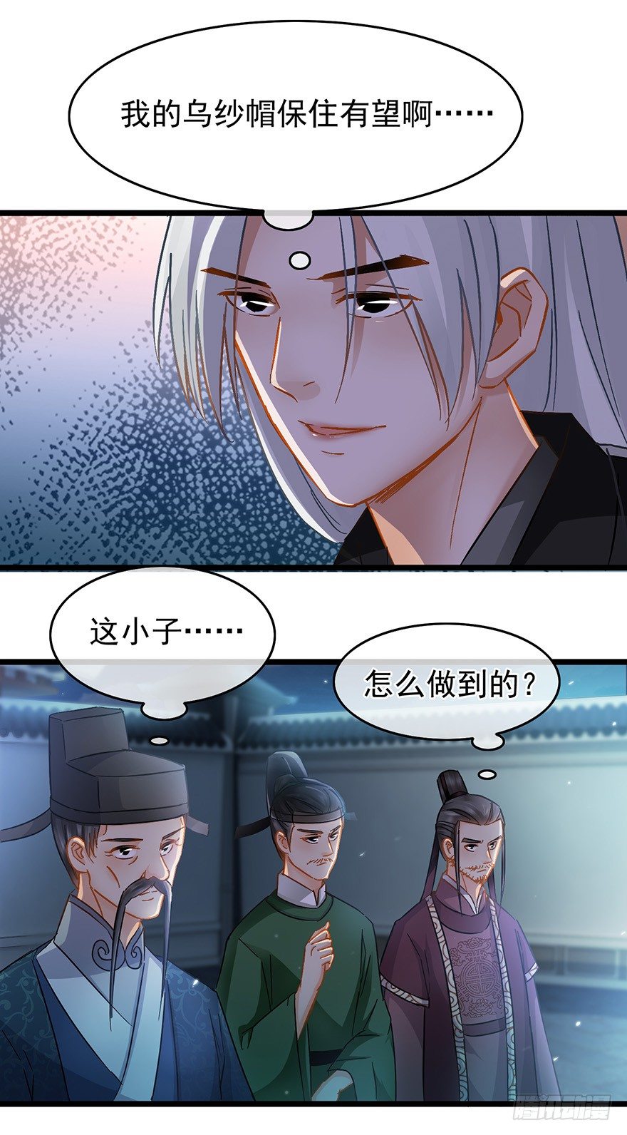 《南宋第一卧底》第28回 擢升代理捕头 第5页