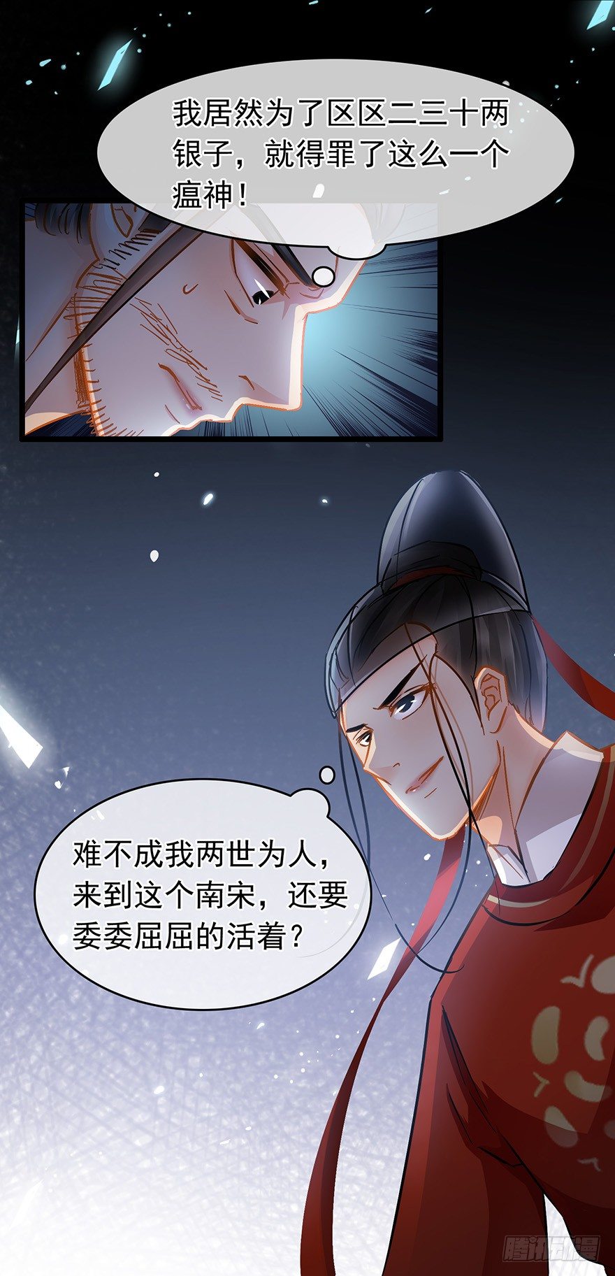 《南宋第一卧底》第28回 擢升代理捕头 第8页