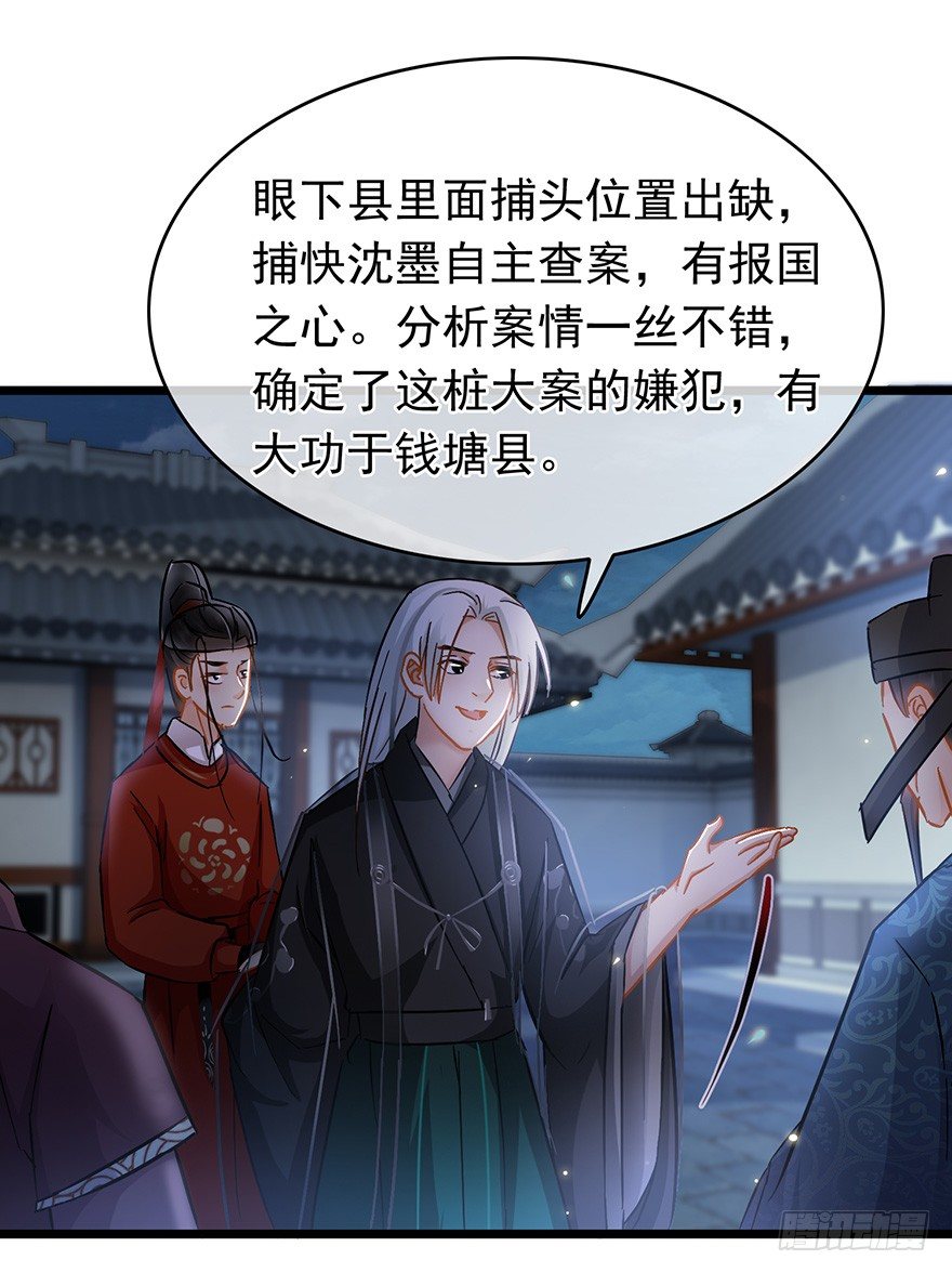 《南宋第一卧底》第28回 擢升代理捕头 第9页