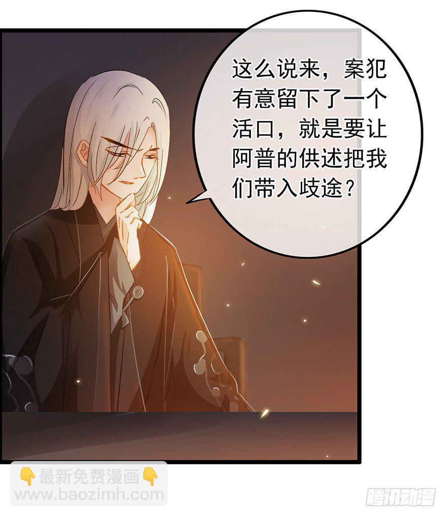 《南宋第一卧底》第29回 犯人就在城里！ 第10页