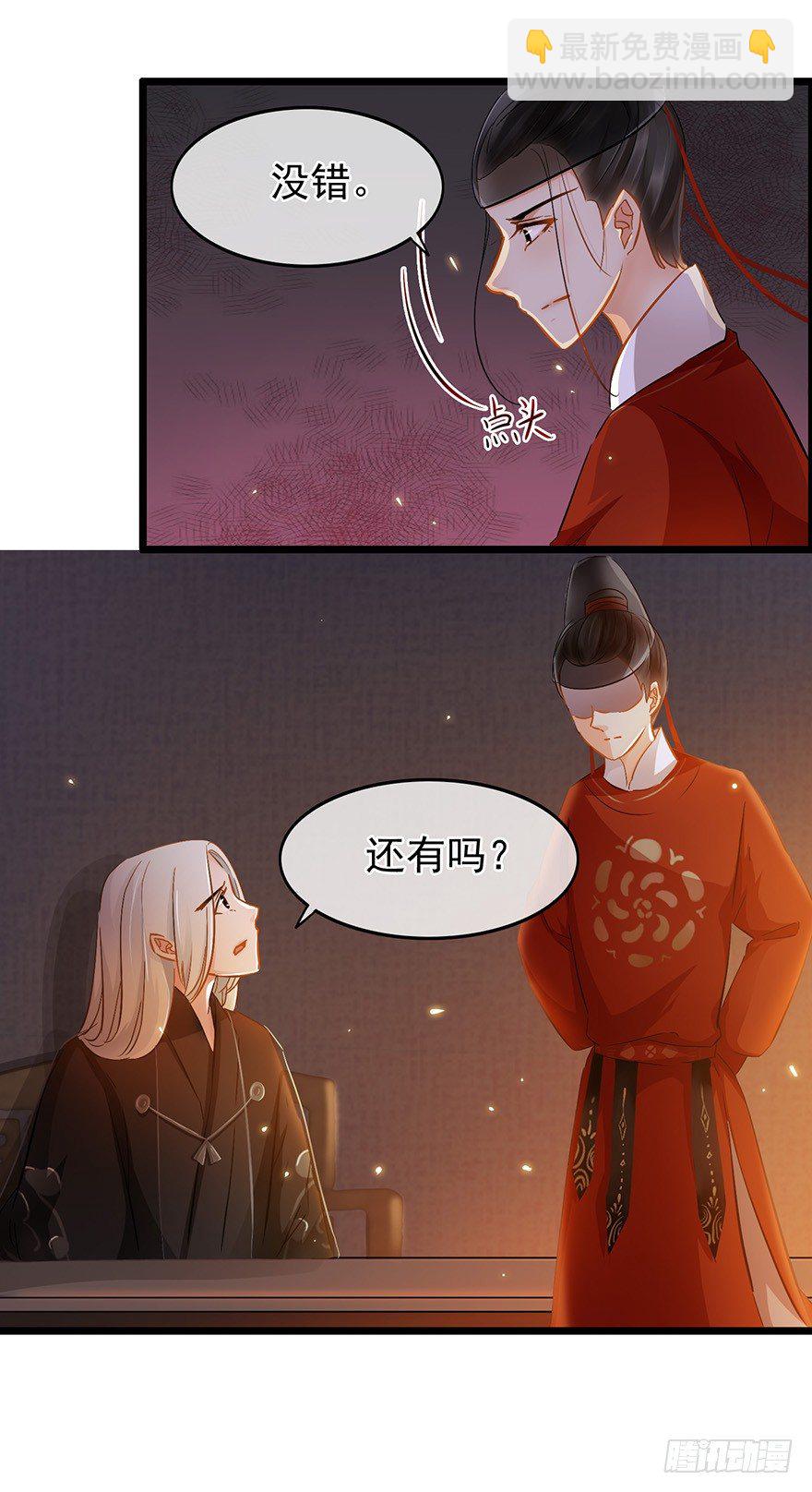 《南宋第一卧底》第29回 犯人就在城里！ 第11页