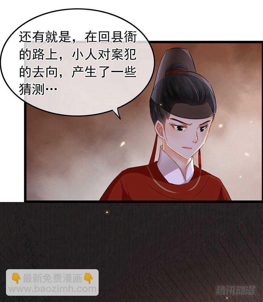 《南宋第一卧底》第29回 犯人就在城里！ 第12页