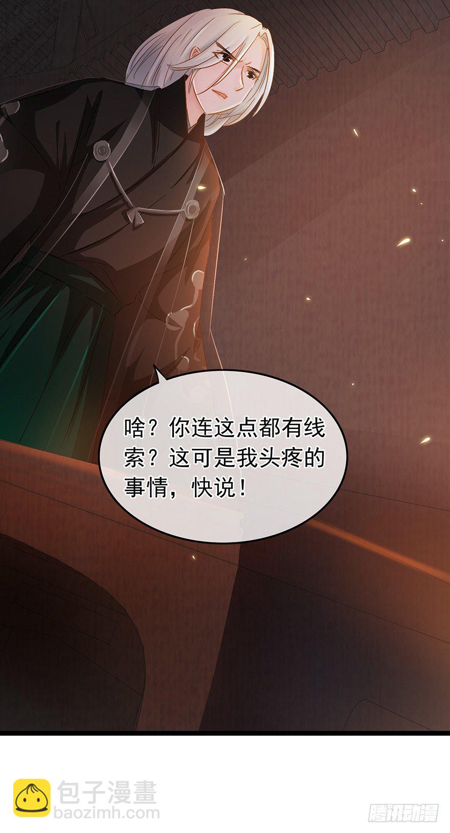 《南宋第一卧底》第29回 犯人就在城里！ 第13页