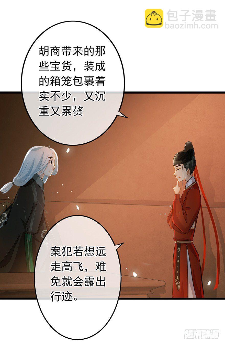 《南宋第一卧底》第29回 犯人就在城里！ 第14页