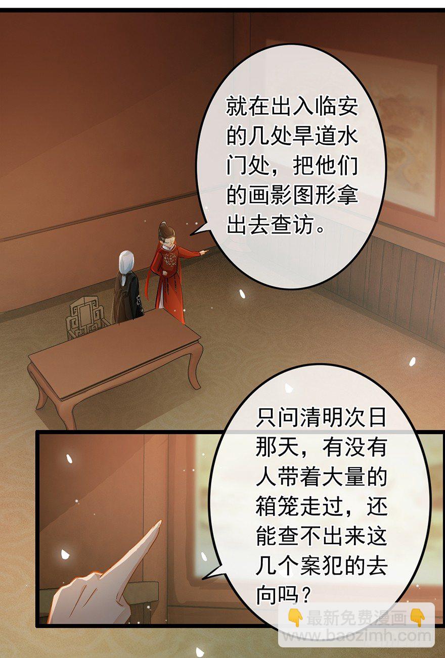 《南宋第一卧底》第29回 犯人就在城里！ 第15页