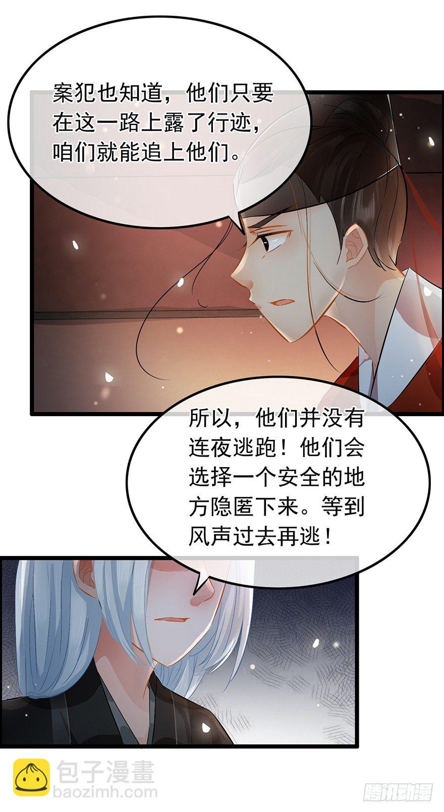 《南宋第一卧底》第29回 犯人就在城里！ 第17页