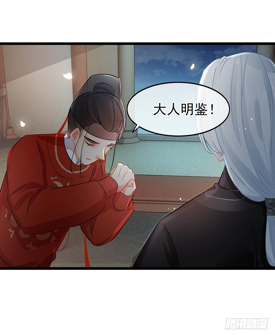 《南宋第一卧底》第29回 犯人就在城里！ 第18页