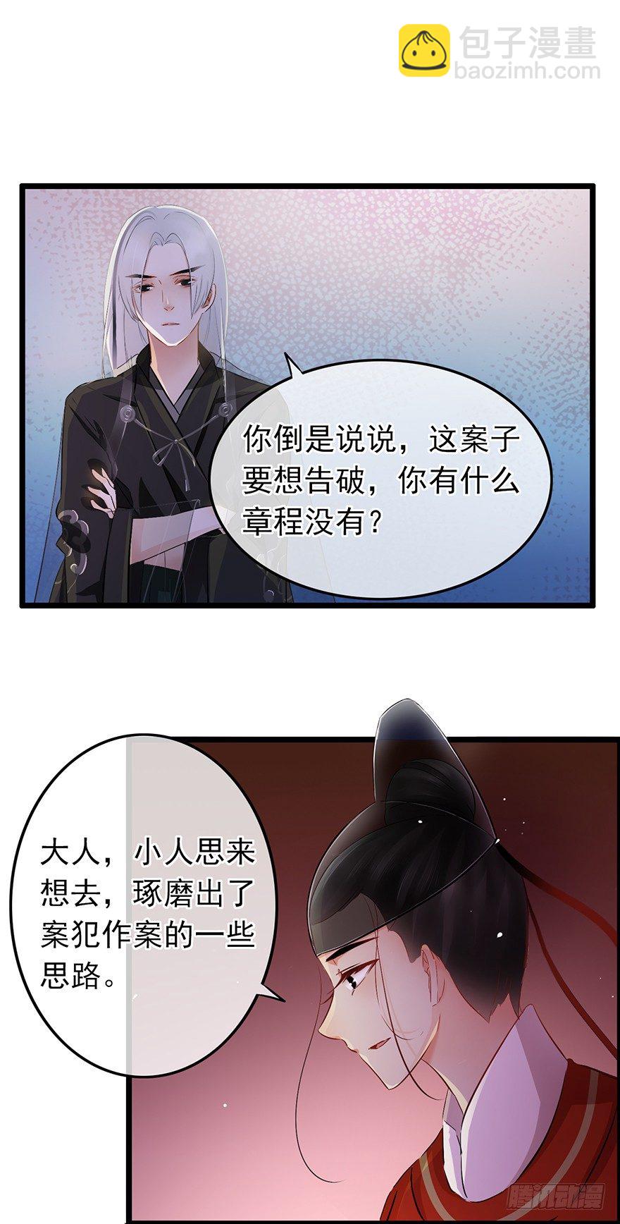 《南宋第一卧底》第29回 犯人就在城里！ 第4页