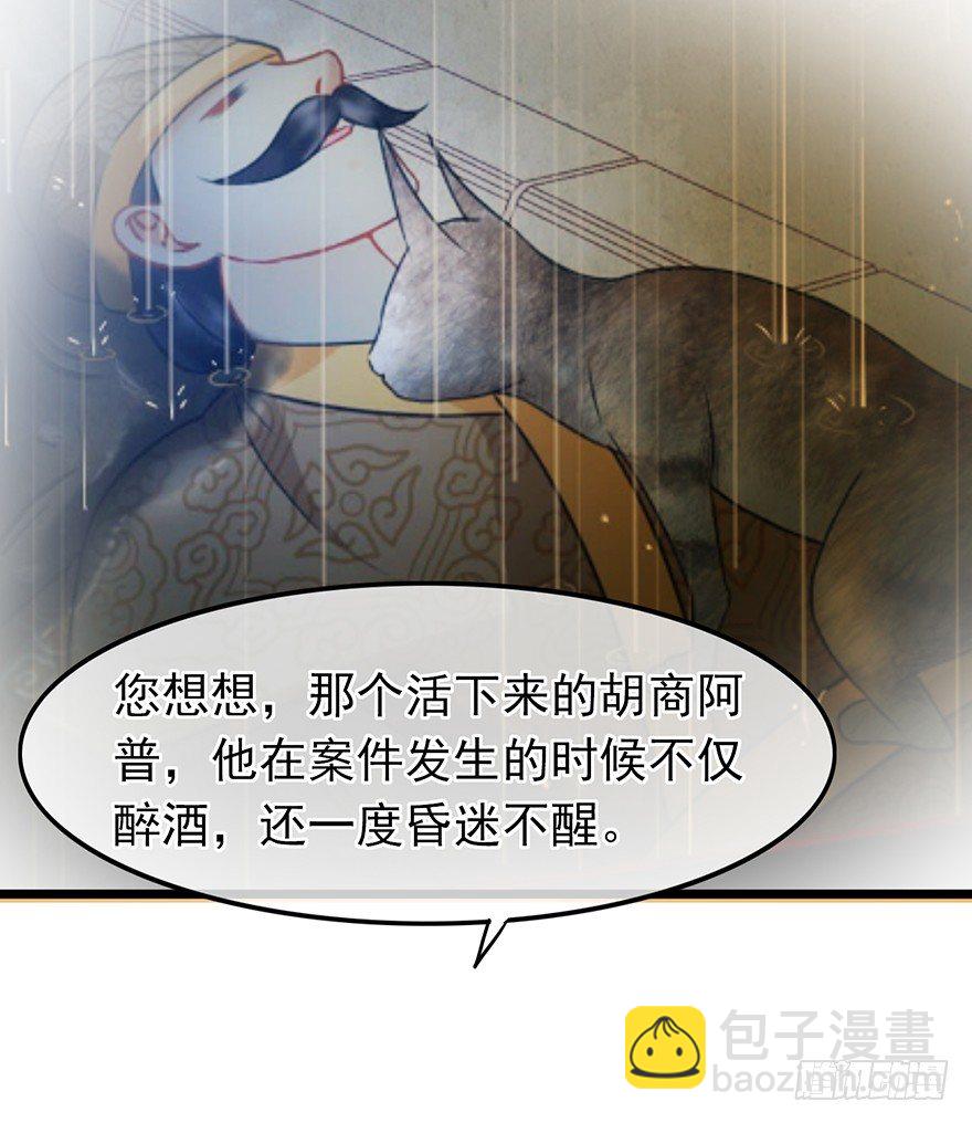 《南宋第一卧底》第29回 犯人就在城里！ 第6页
