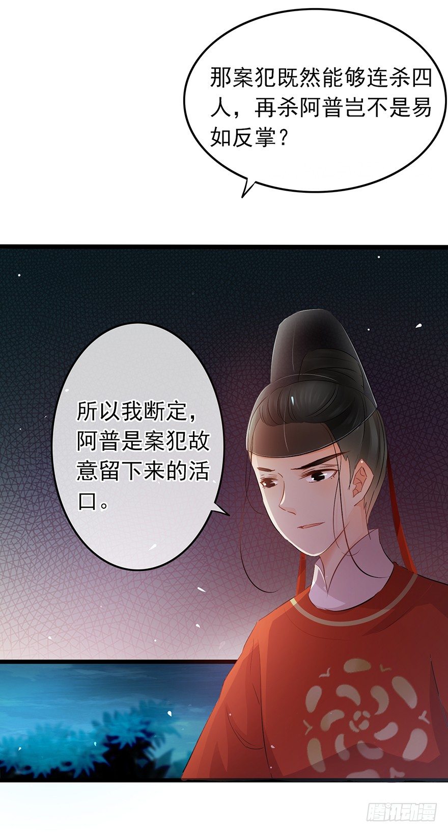 《南宋第一卧底》第29回 犯人就在城里！ 第7页