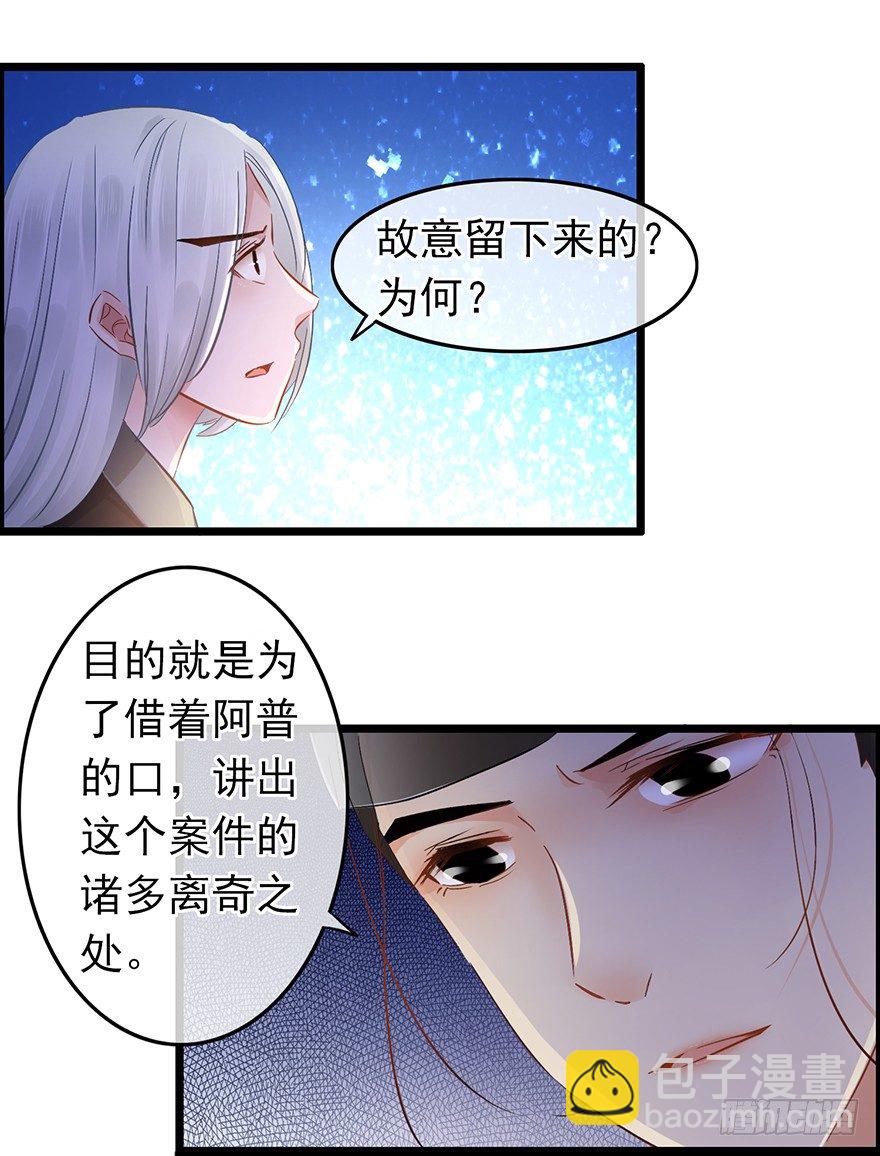 《南宋第一卧底》第29回 犯人就在城里！ 第8页
