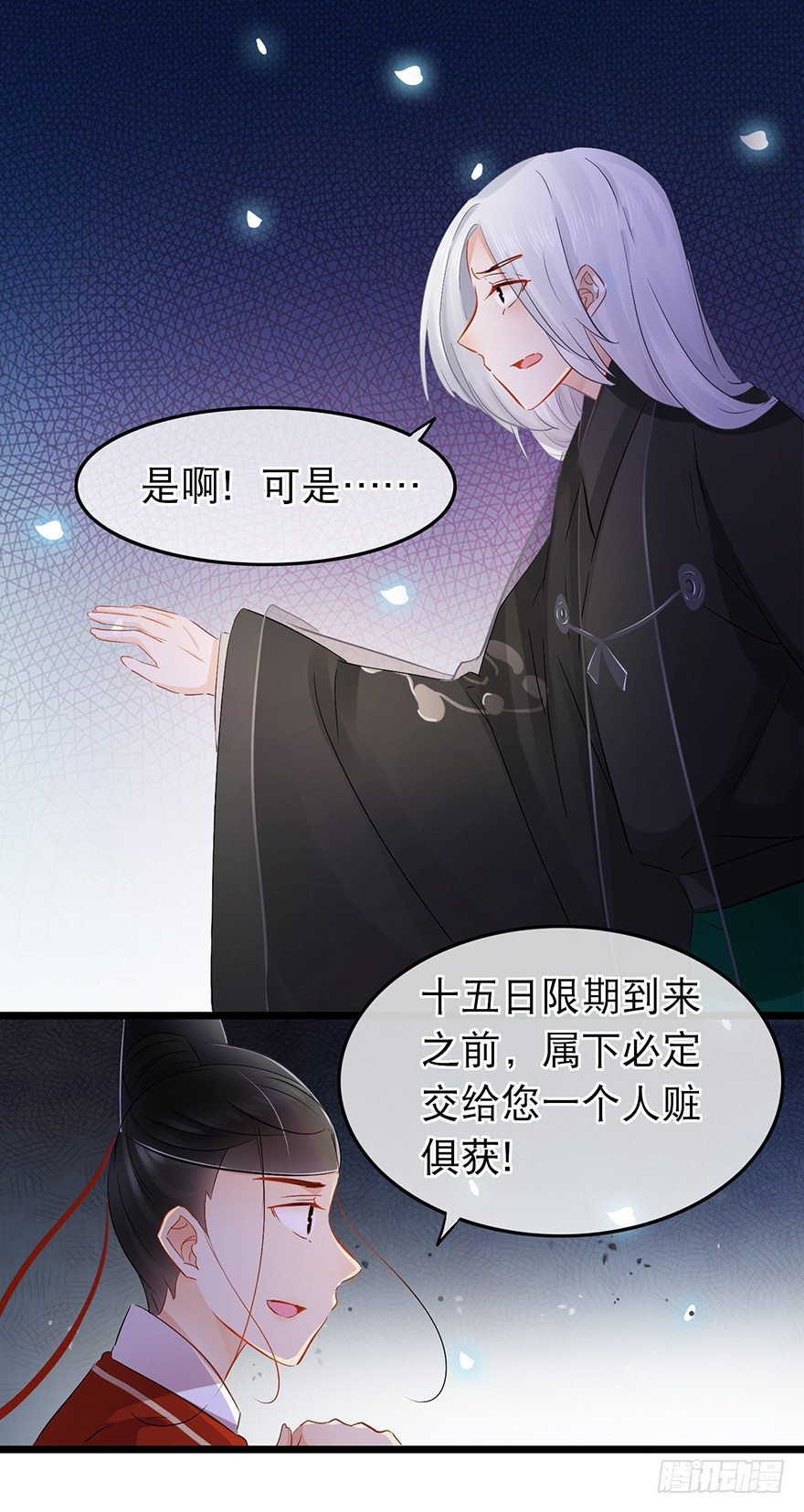 《南宋第一卧底》第30回 获得权限 第10页