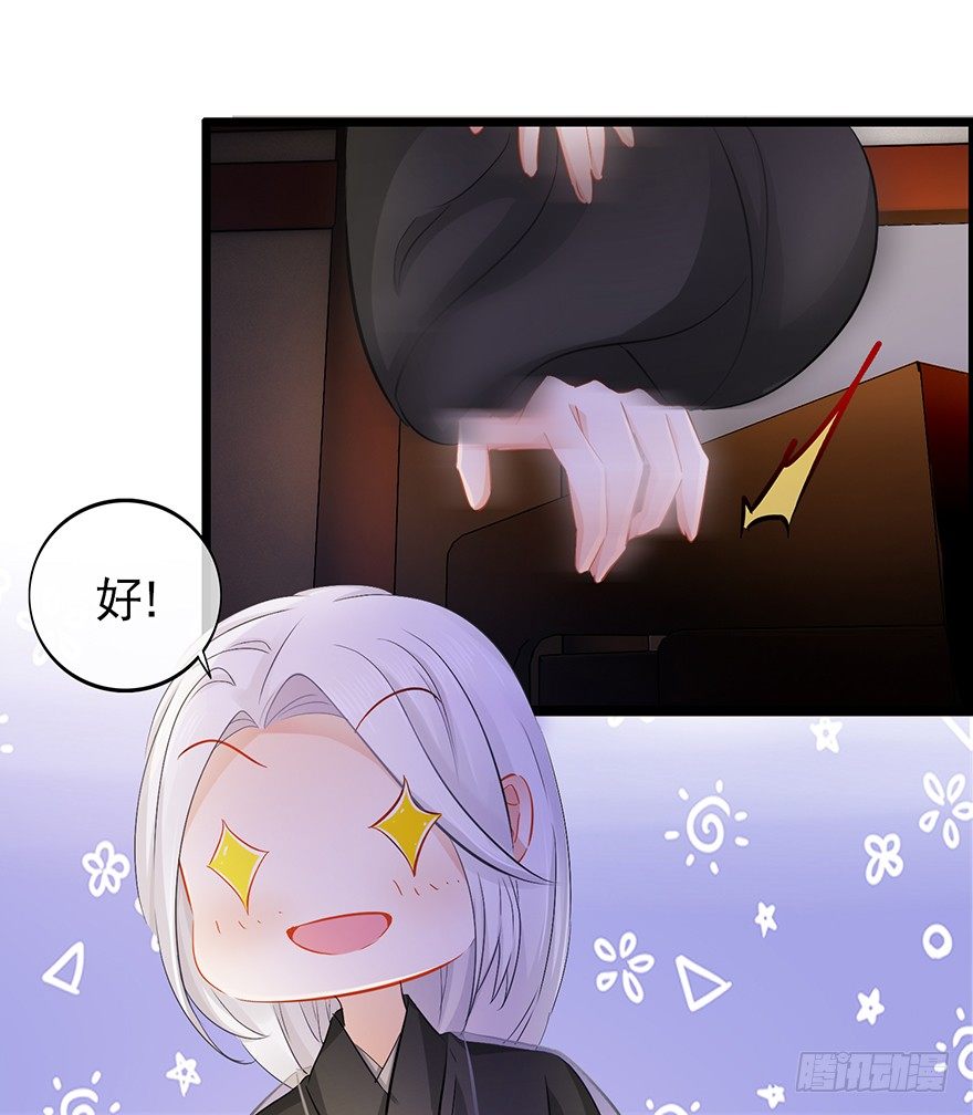 《南宋第一卧底》第30回 获得权限 第11页