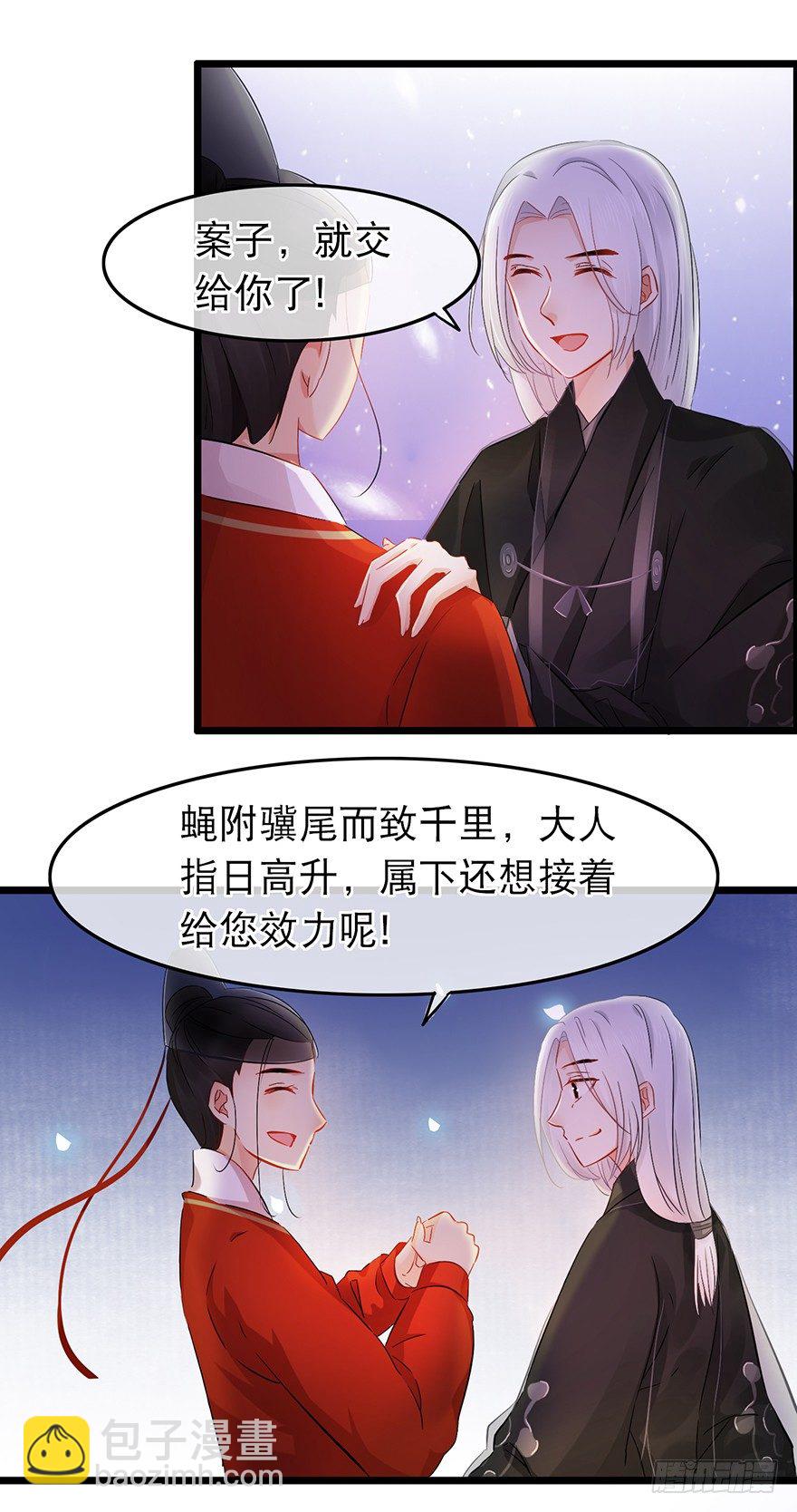《南宋第一卧底》第30回 获得权限 第12页