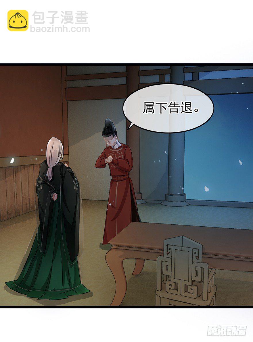 《南宋第一卧底》第30回 获得权限 第14页