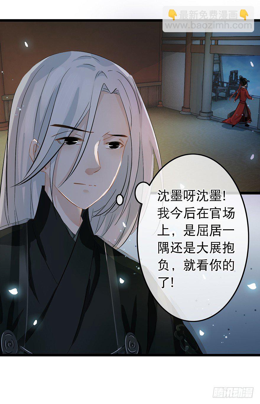 《南宋第一卧底》第30回 获得权限 第15页