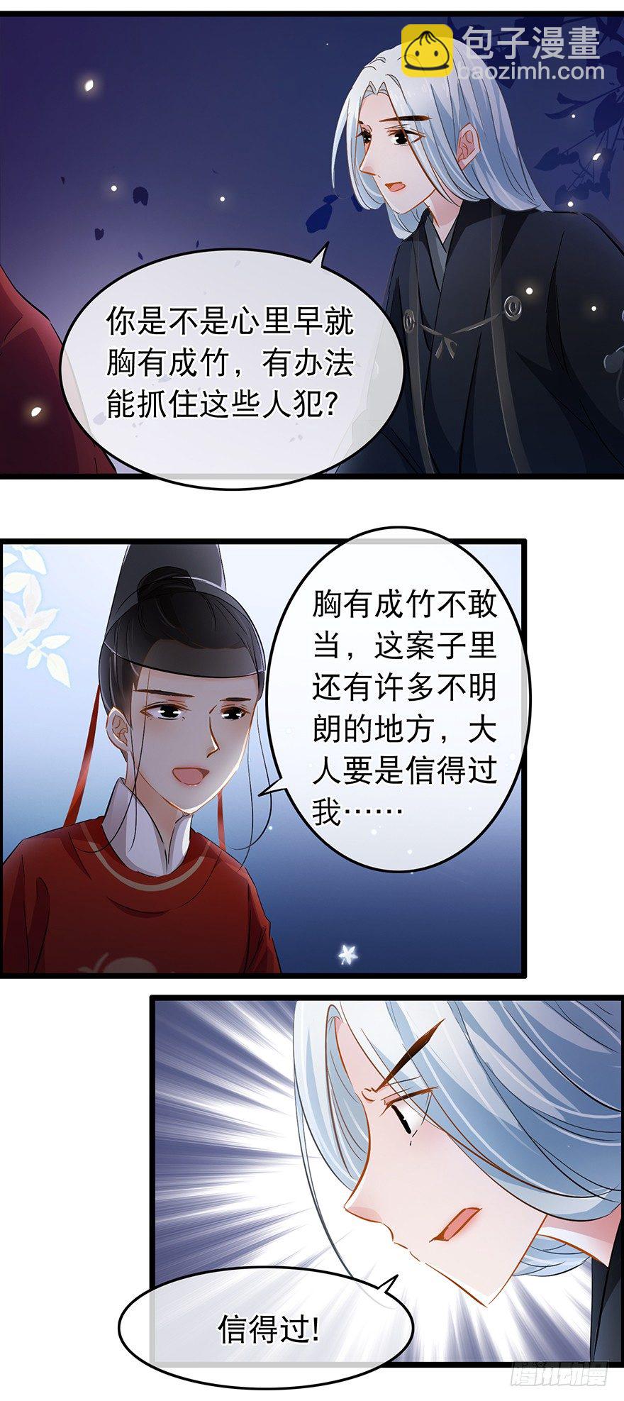 《南宋第一卧底》第30回 获得权限 第4页