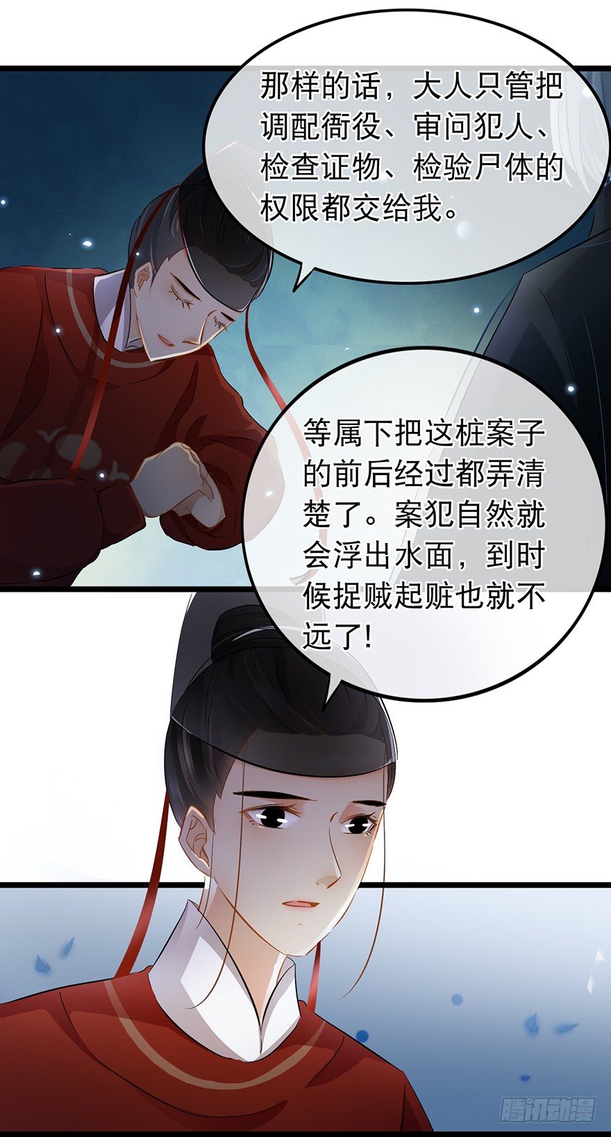 《南宋第一卧底》第30回 获得权限 第5页