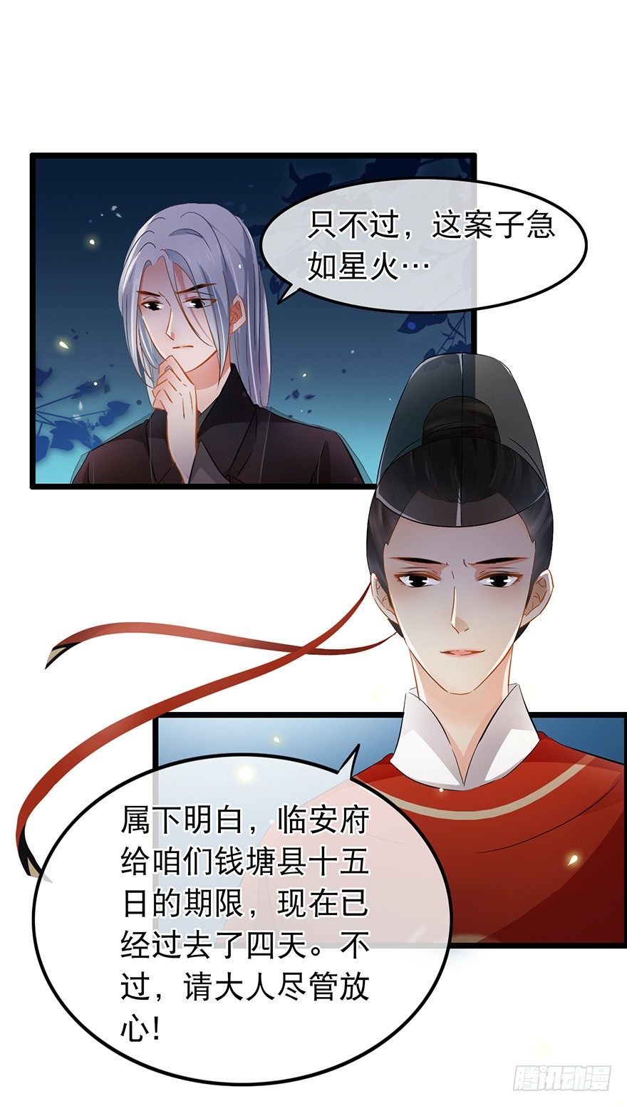 《南宋第一卧底》第30回 获得权限 第7页