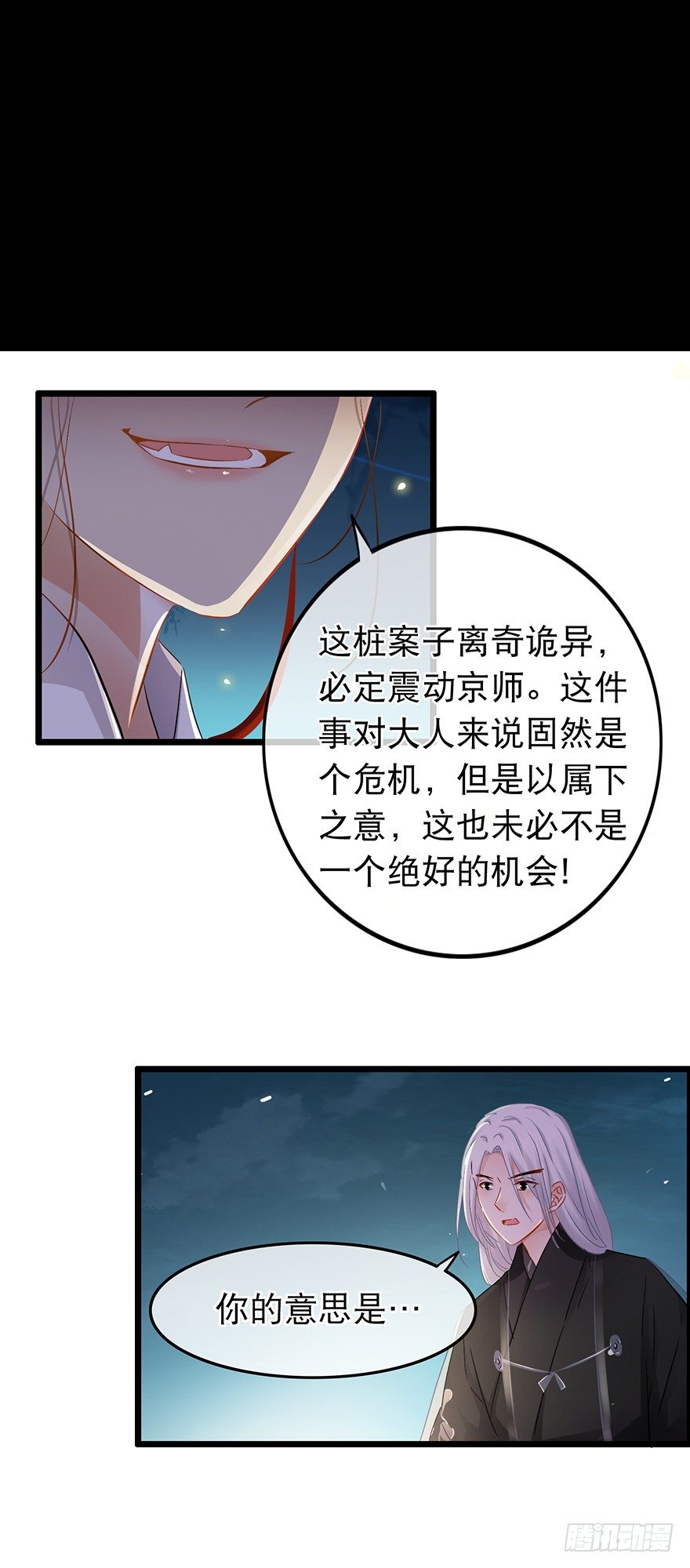 《南宋第一卧底》第30回 获得权限 第8页