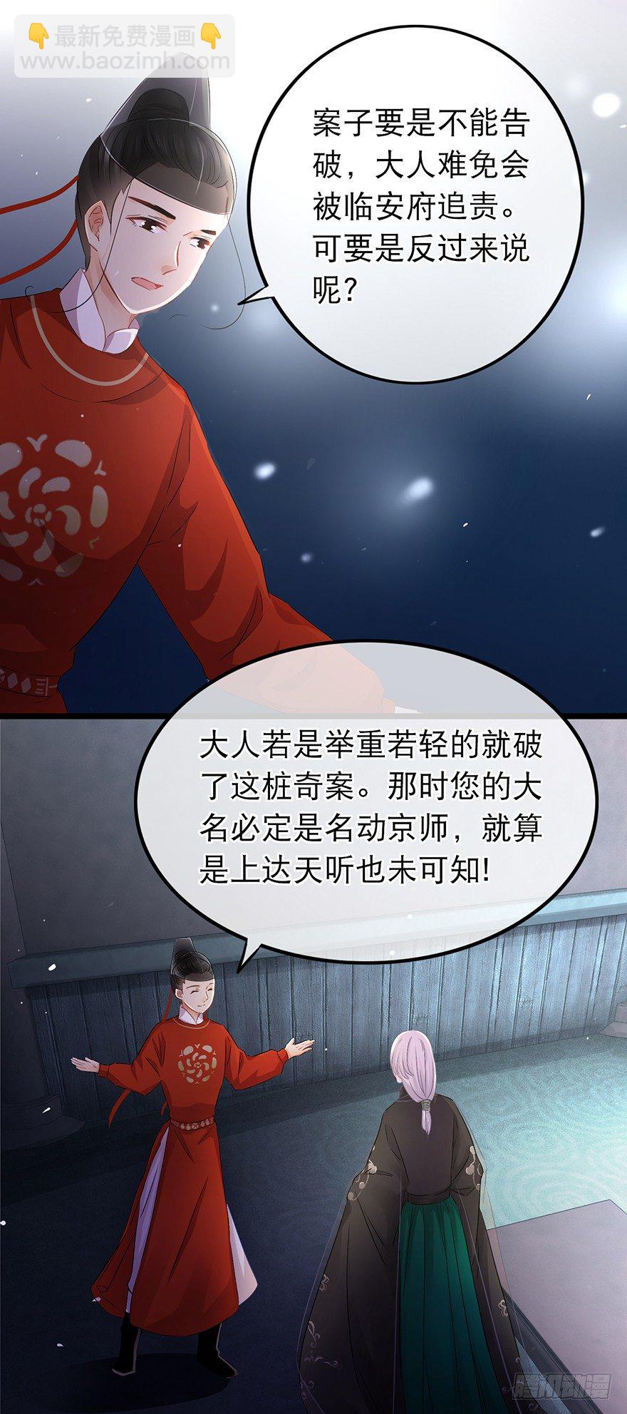 《南宋第一卧底》第30回 获得权限 第9页