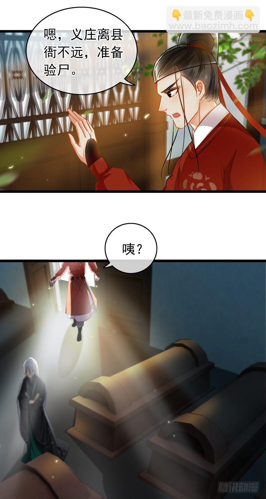 《南宋第一卧底》第35回 大放厥词的仵作 第10页
