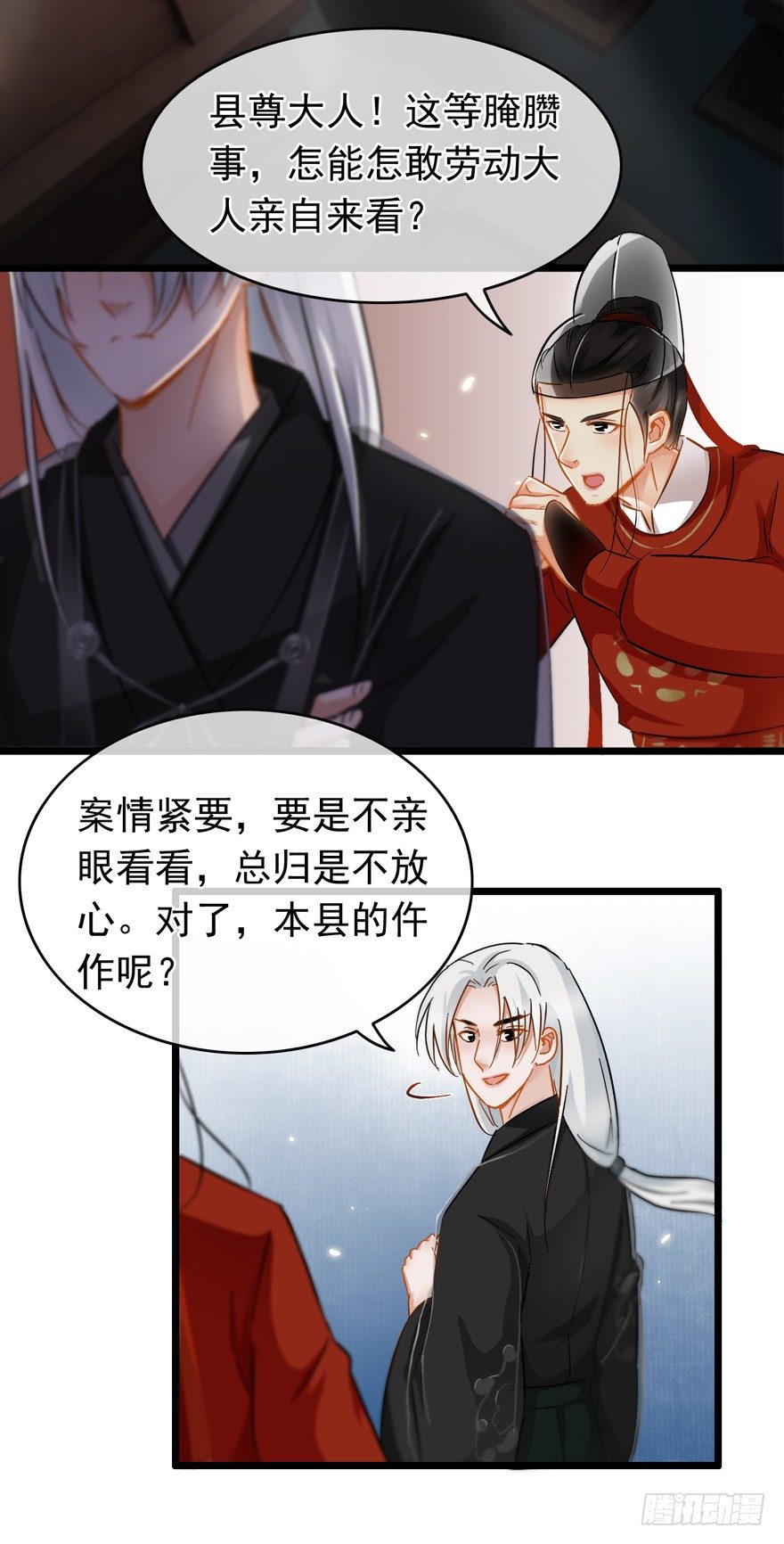 《南宋第一卧底》第35回 大放厥词的仵作 第11页