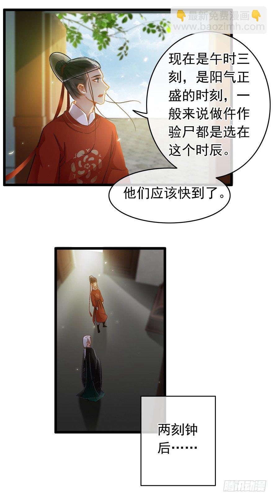 《南宋第一卧底》第35回 大放厥词的仵作 第12页