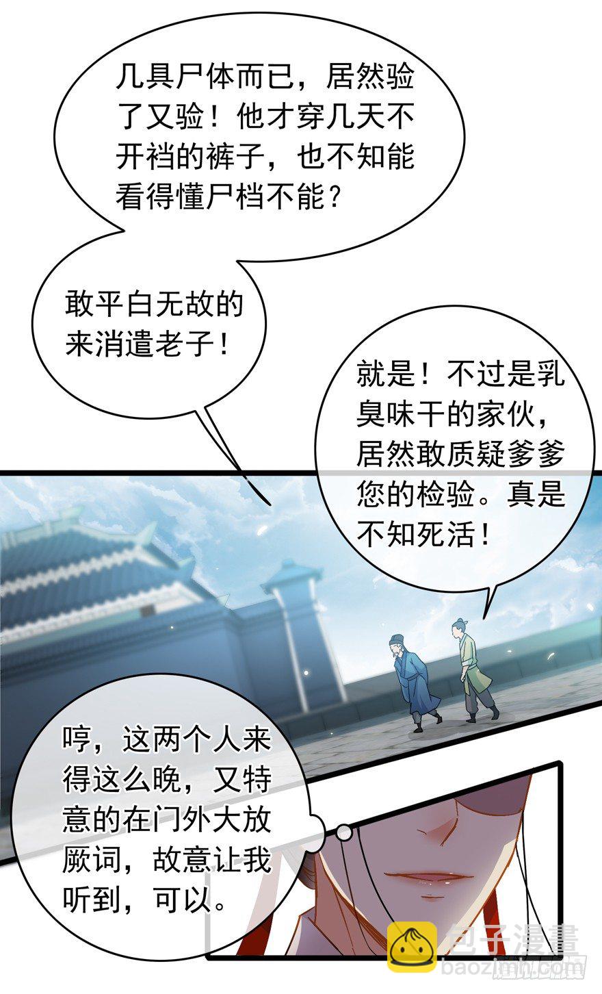 《南宋第一卧底》第35回 大放厥词的仵作 第14页