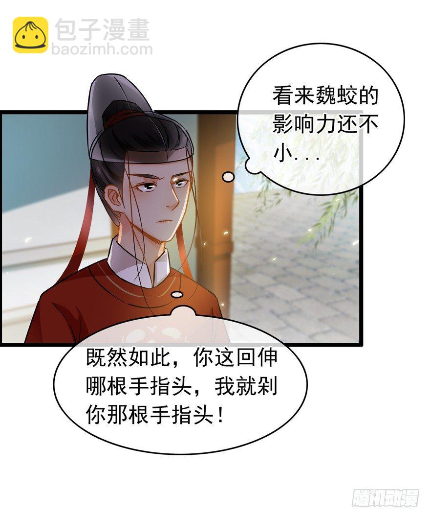 《南宋第一卧底》第35回 大放厥词的仵作 第15页