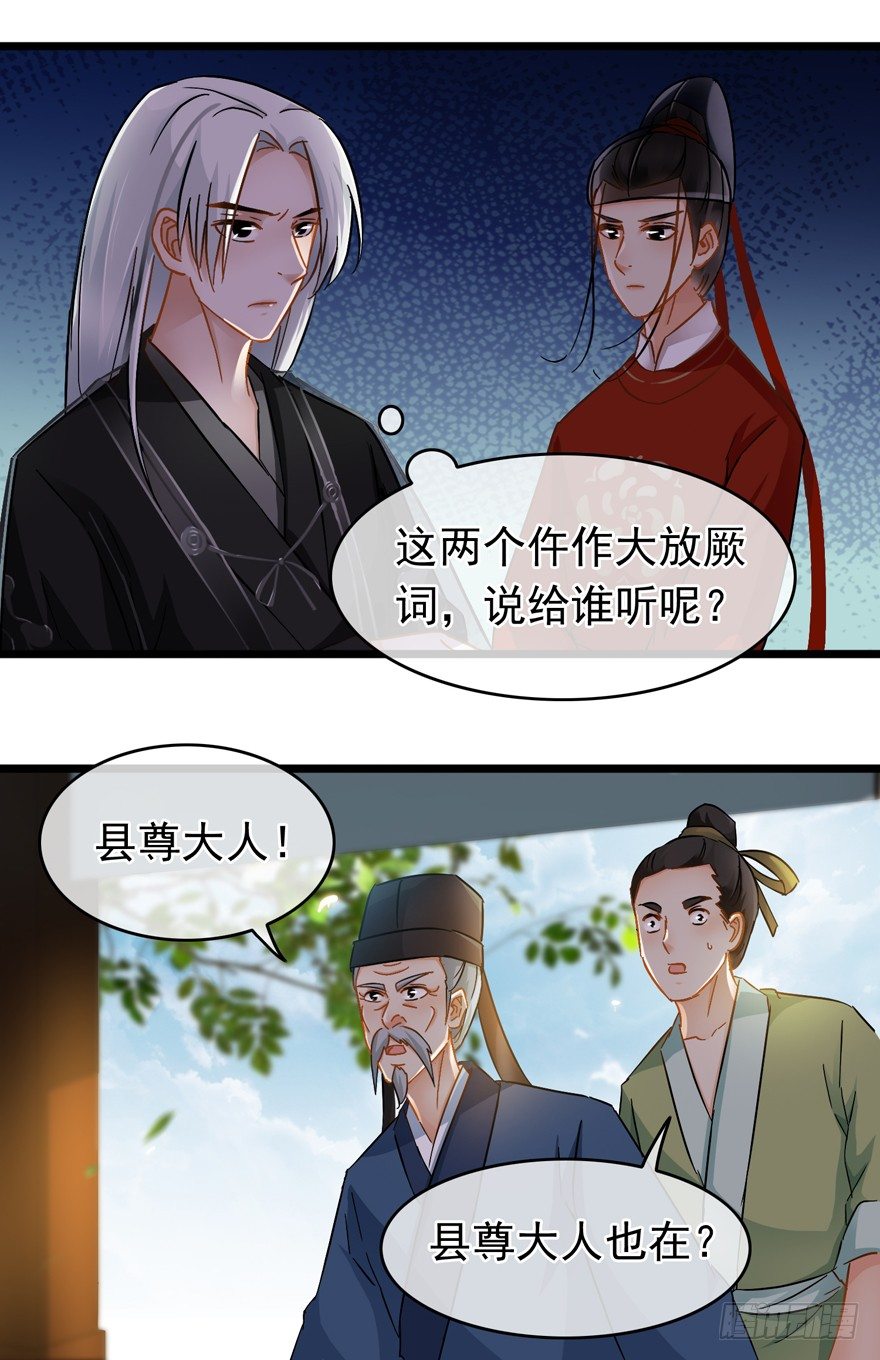 《南宋第一卧底》第35回 大放厥词的仵作 第16页