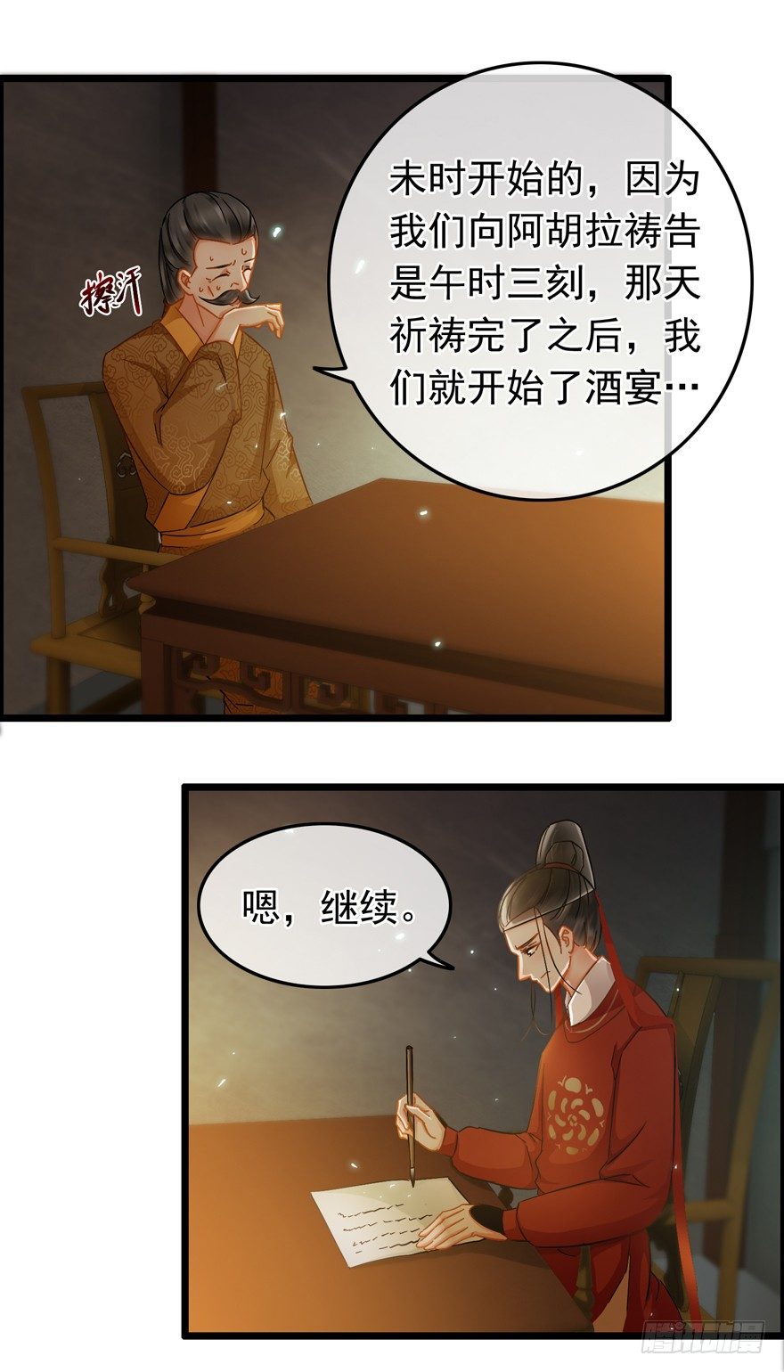 《南宋第一卧底》第35回 大放厥词的仵作 第2页