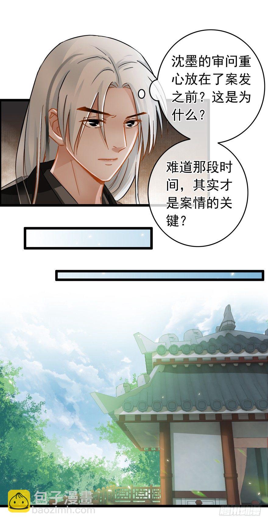 《南宋第一卧底》第35回 大放厥词的仵作 第4页