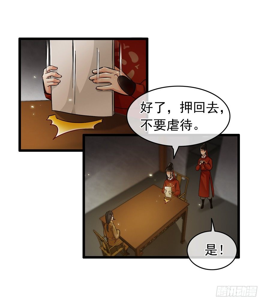 《南宋第一卧底》第35回 大放厥词的仵作 第5页
