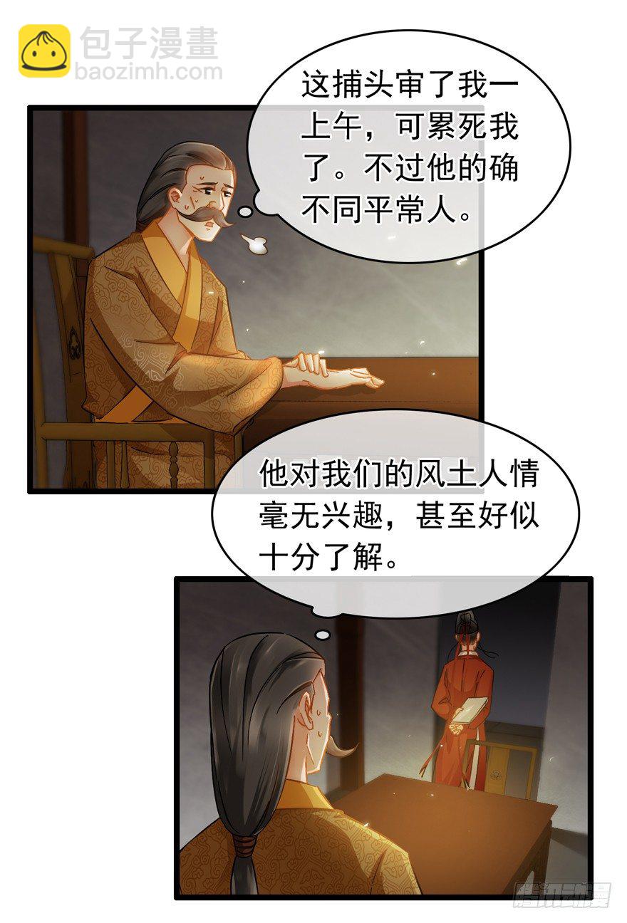 《南宋第一卧底》第35回 大放厥词的仵作 第6页