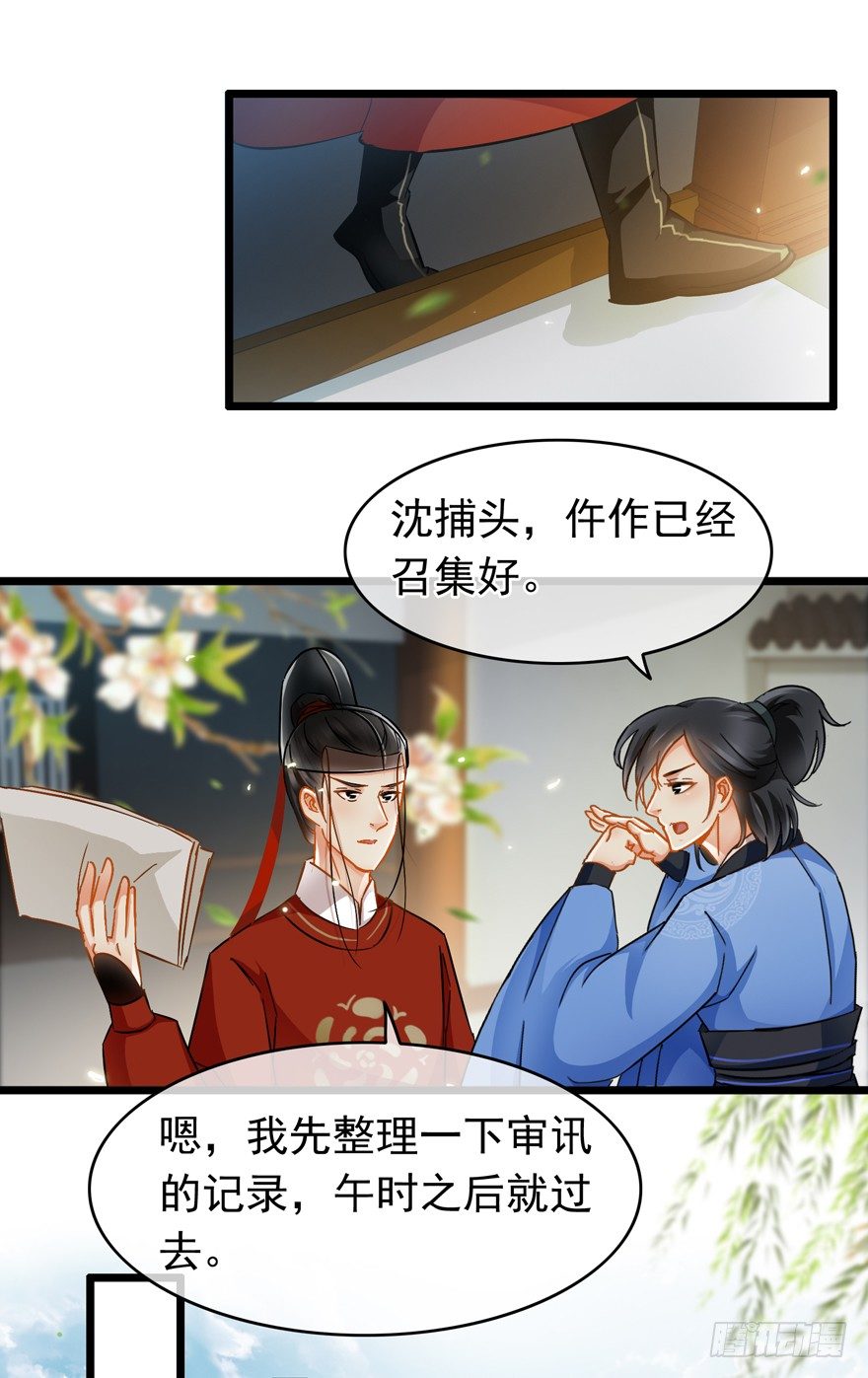 《南宋第一卧底》第35回 大放厥词的仵作 第8页