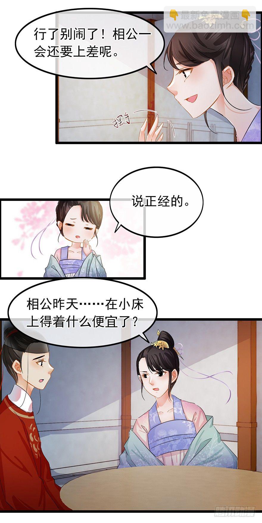 《南宋第一卧底》第32回 温馨一夜 第10页