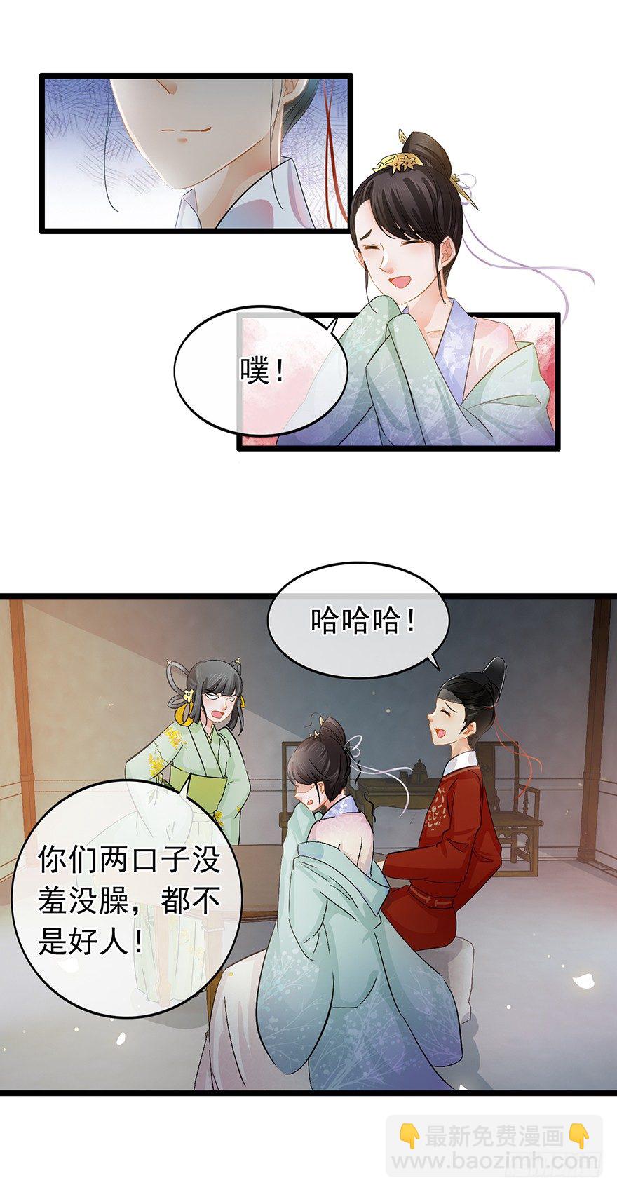 《南宋第一卧底》第32回 温馨一夜 第11页
