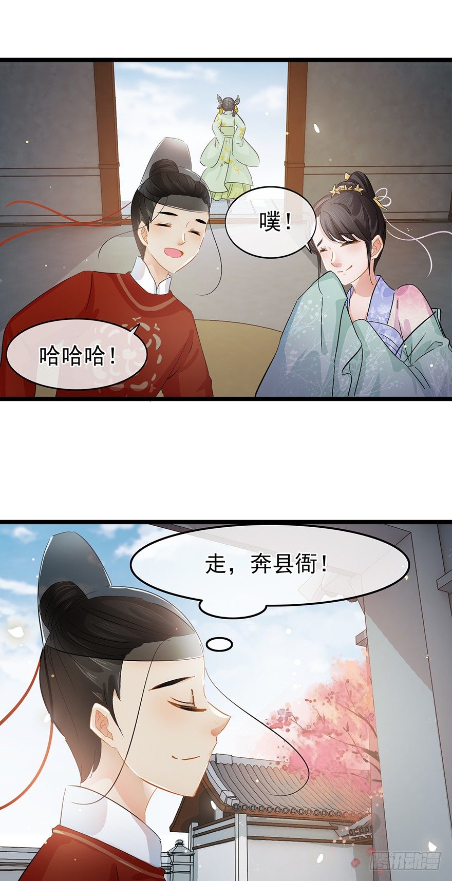 《南宋第一卧底》第32回 温馨一夜 第12页