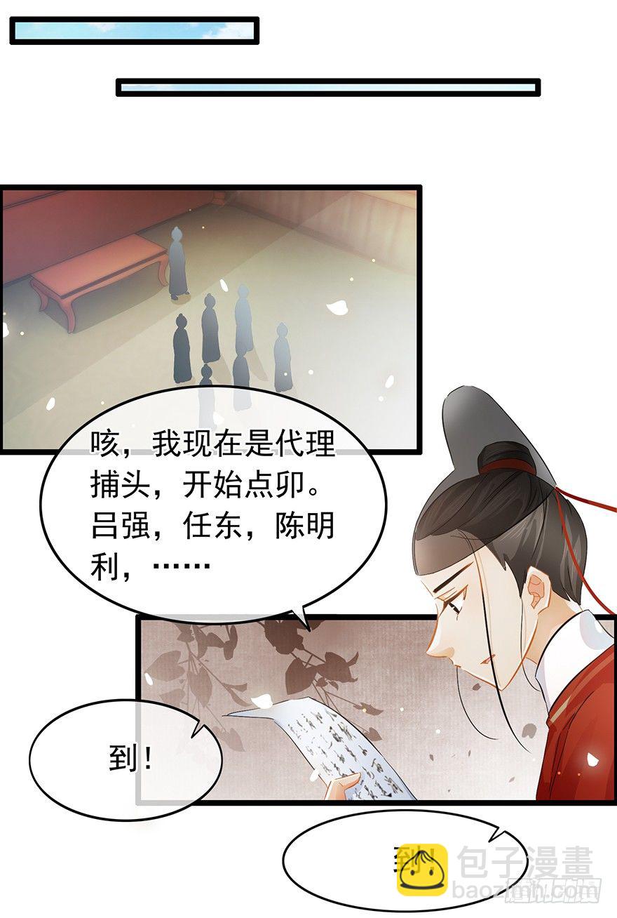 《南宋第一卧底》第32回 温馨一夜 第13页