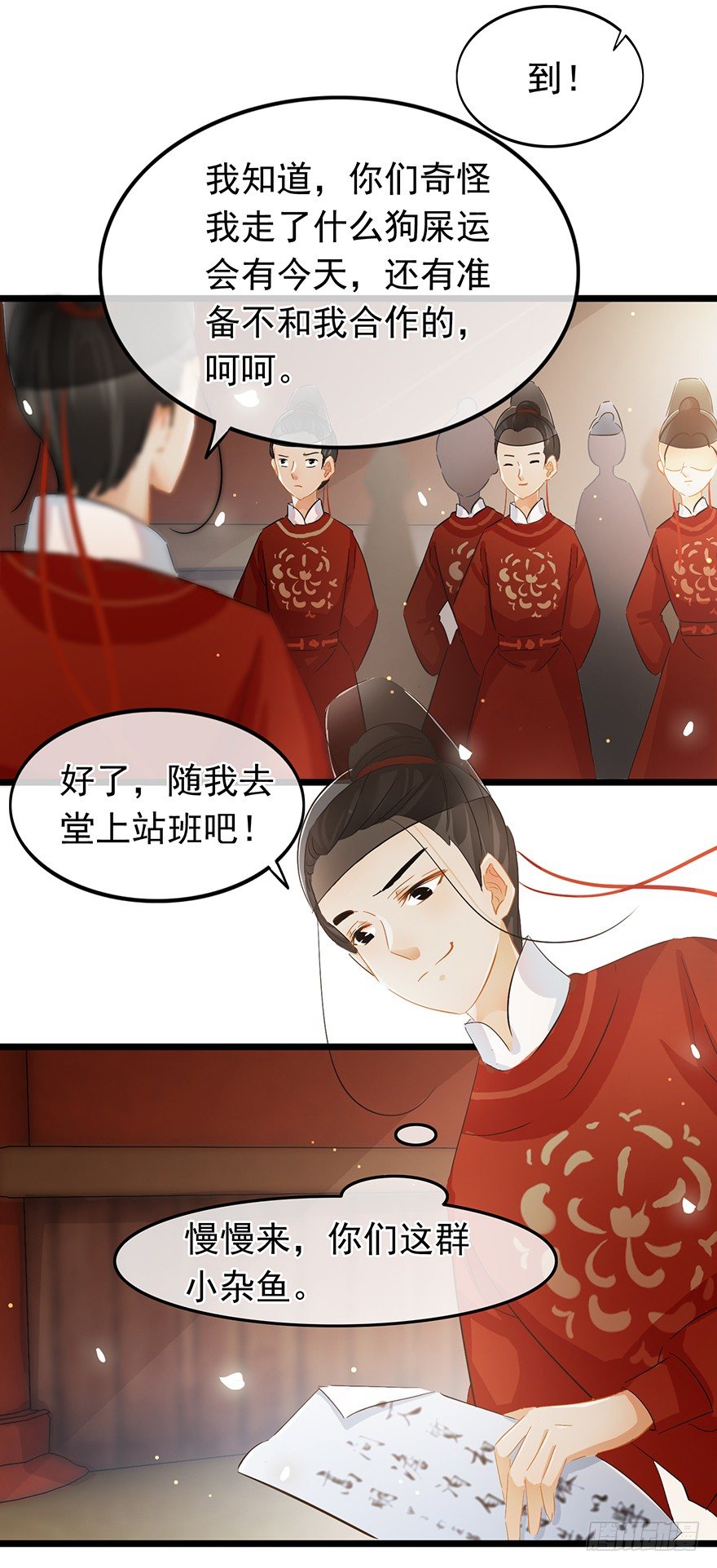 《南宋第一卧底》第32回 温馨一夜 第14页