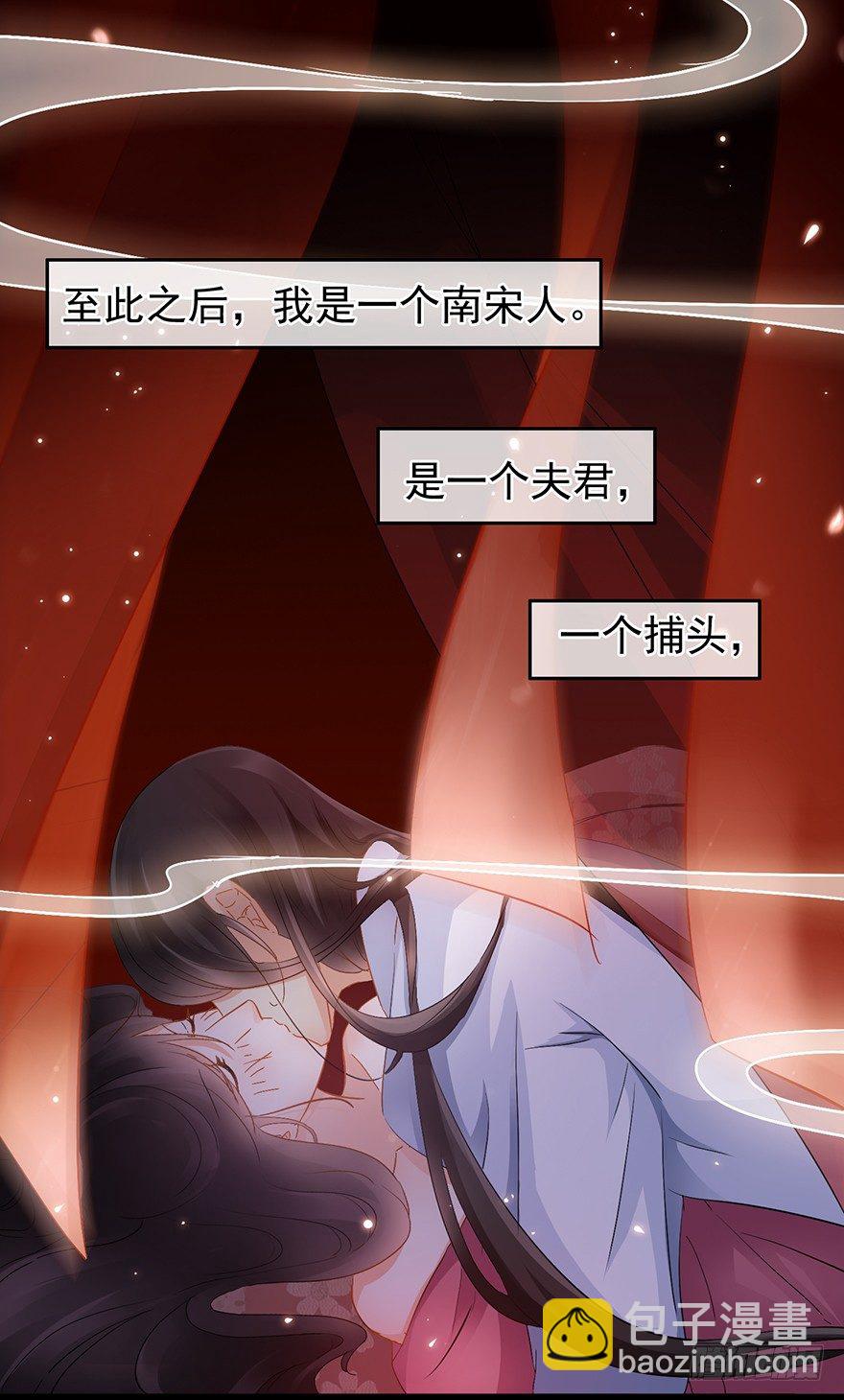 《南宋第一卧底》第32回 温馨一夜 第2页