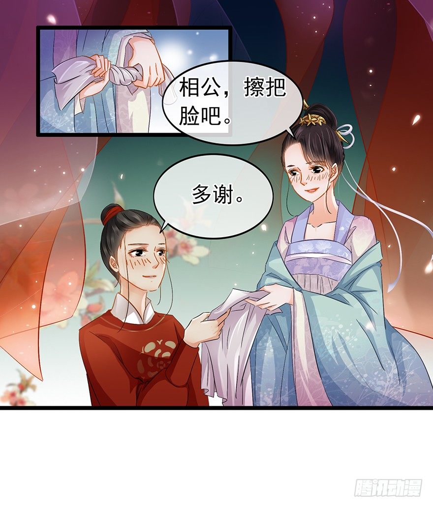 《南宋第一卧底》第32回 温馨一夜 第6页