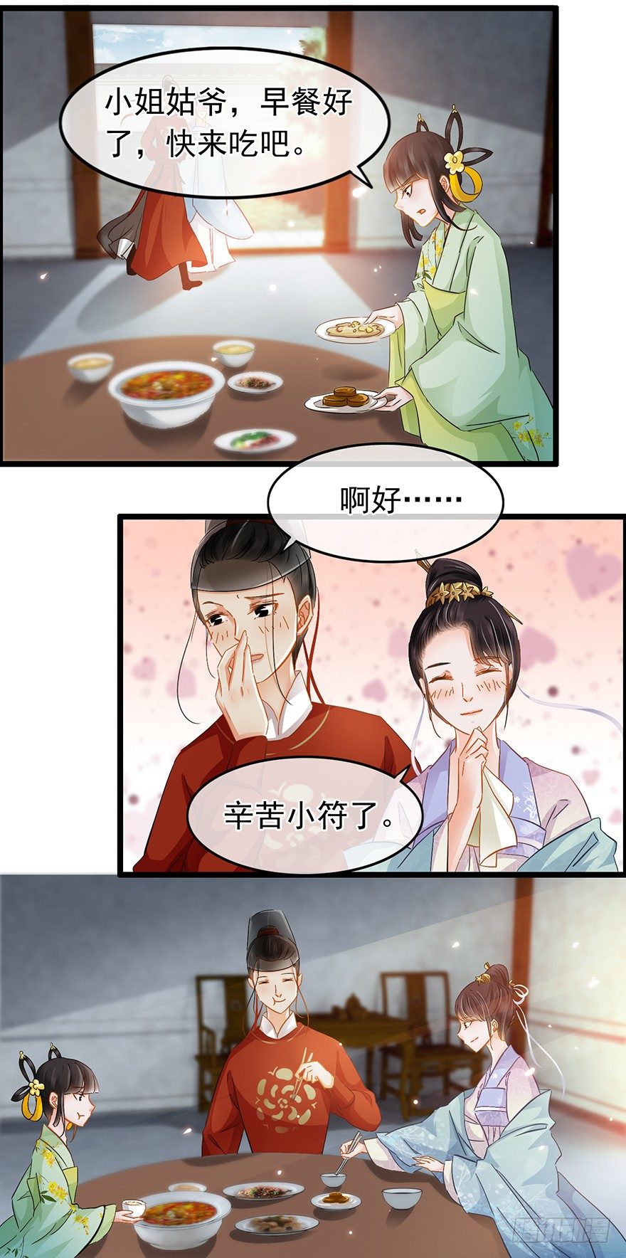 《南宋第一卧底》第32回 温馨一夜 第7页