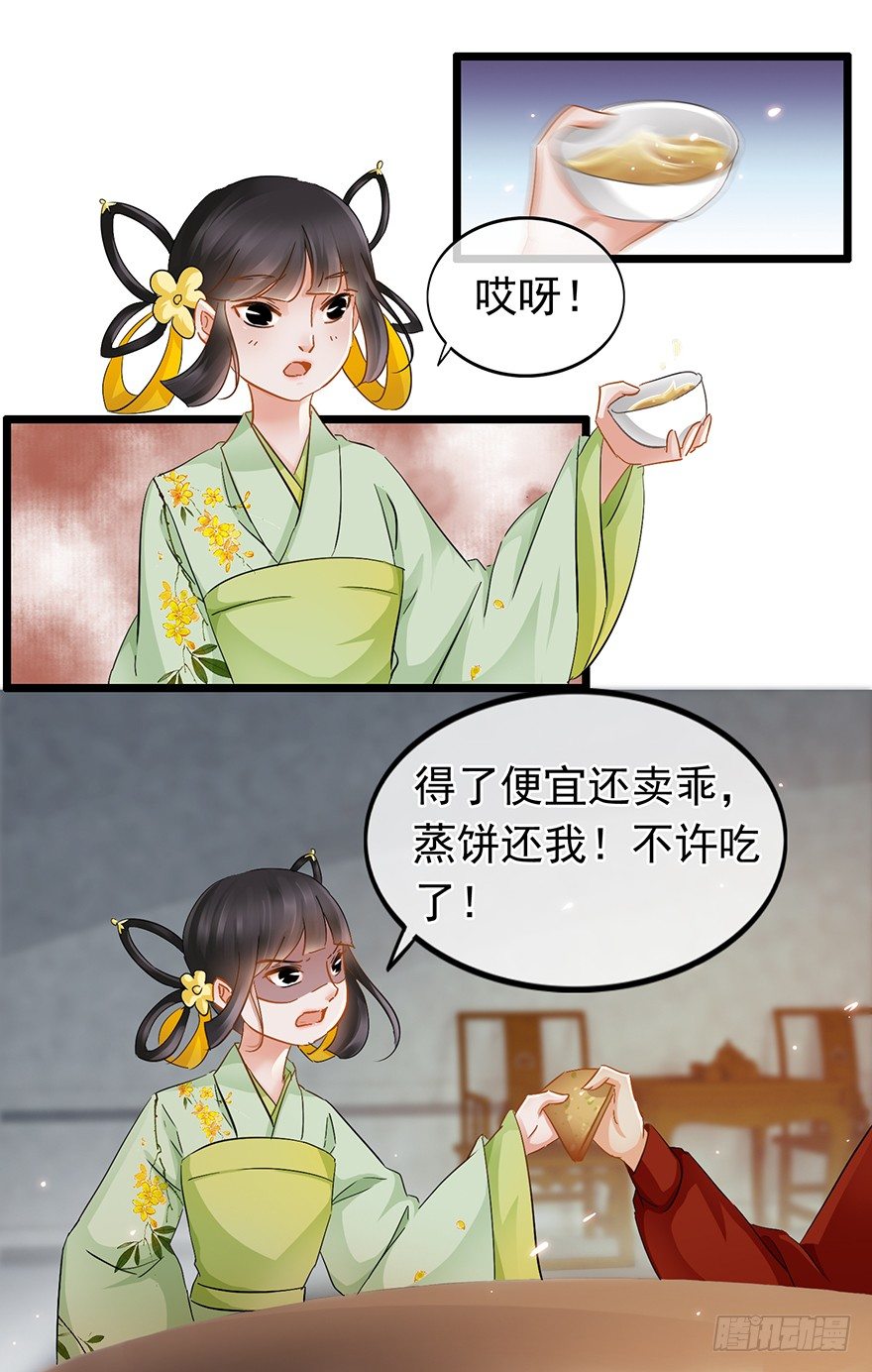《南宋第一卧底》第32回 温馨一夜 第9页