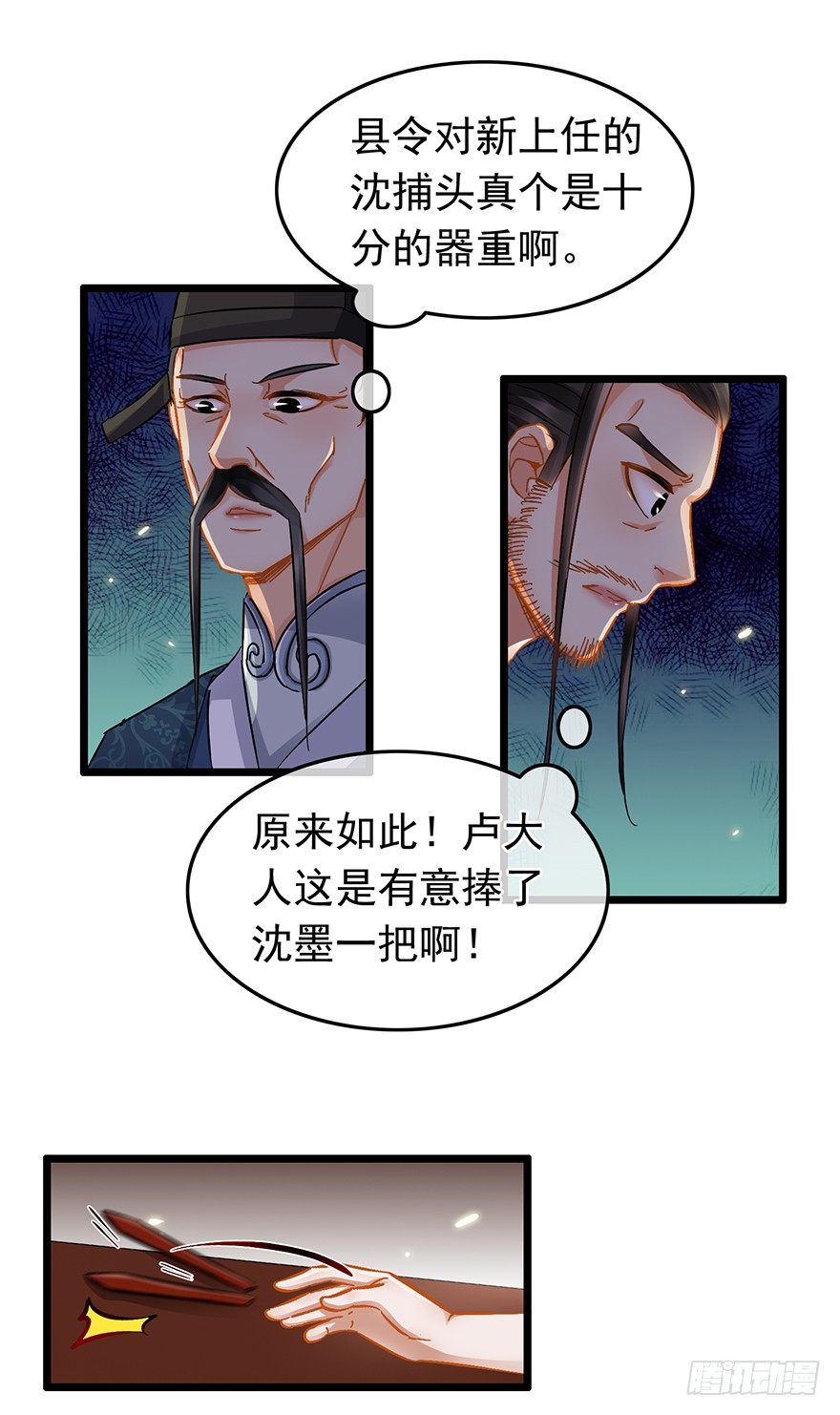 《南宋第一卧底》第33回 恩威并施之恩 第10页