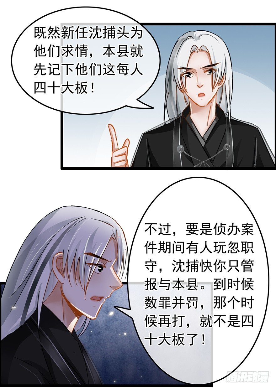 《南宋第一卧底》第33回 恩威并施之恩 第11页
