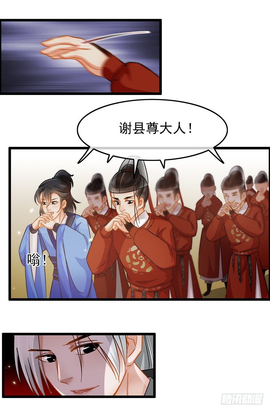 《南宋第一卧底》第33回 恩威并施之恩 第12页