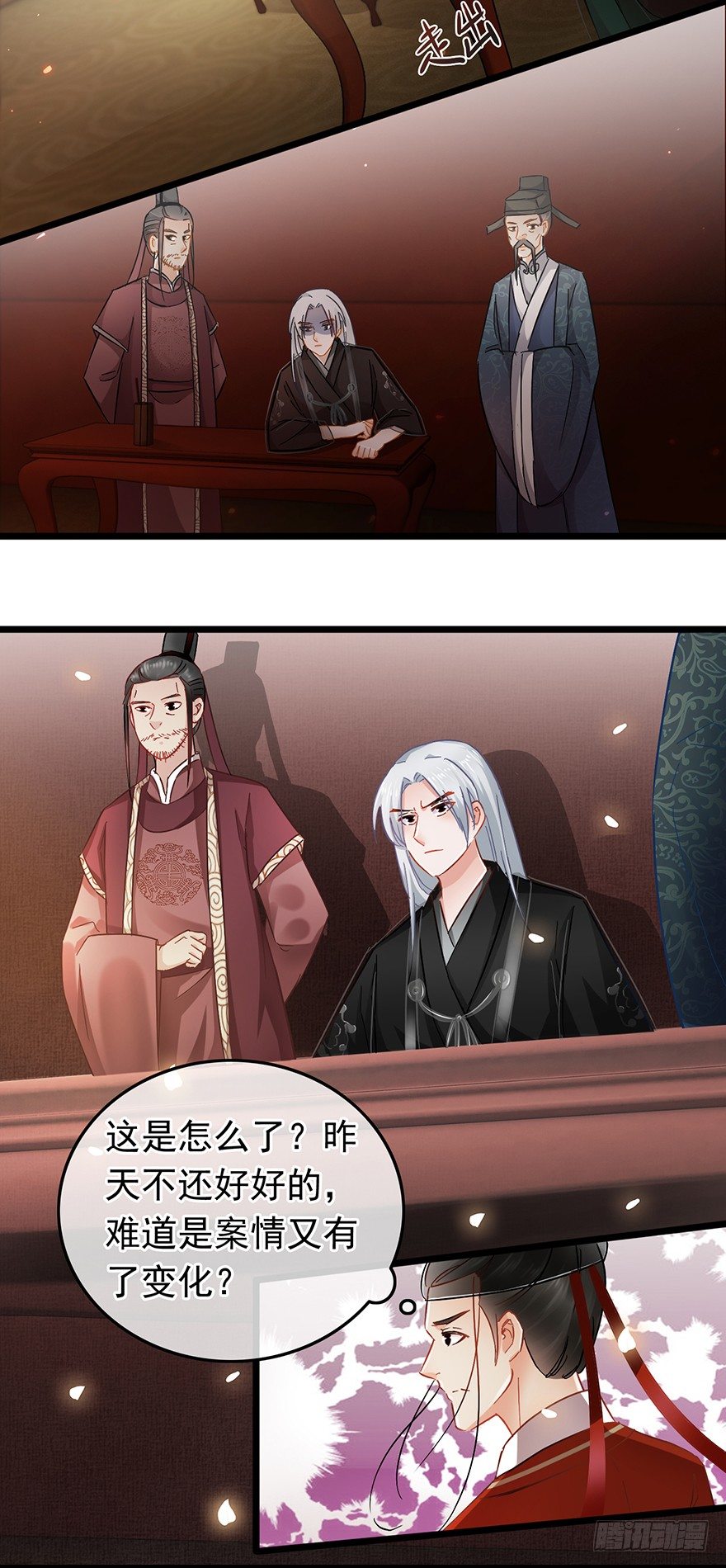 《南宋第一卧底》第33回 恩威并施之恩 第3页