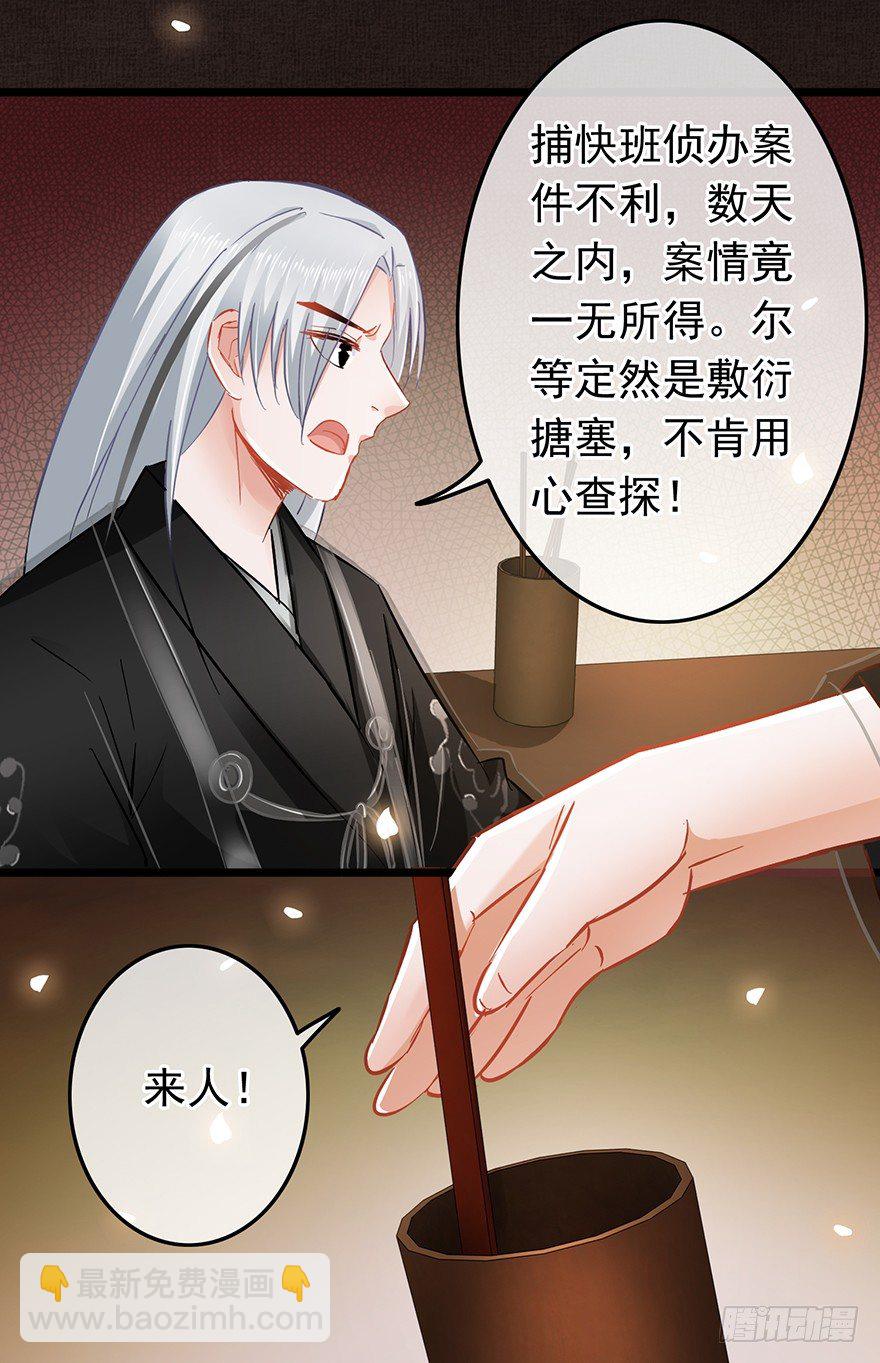 《南宋第一卧底》第33回 恩威并施之恩 第4页